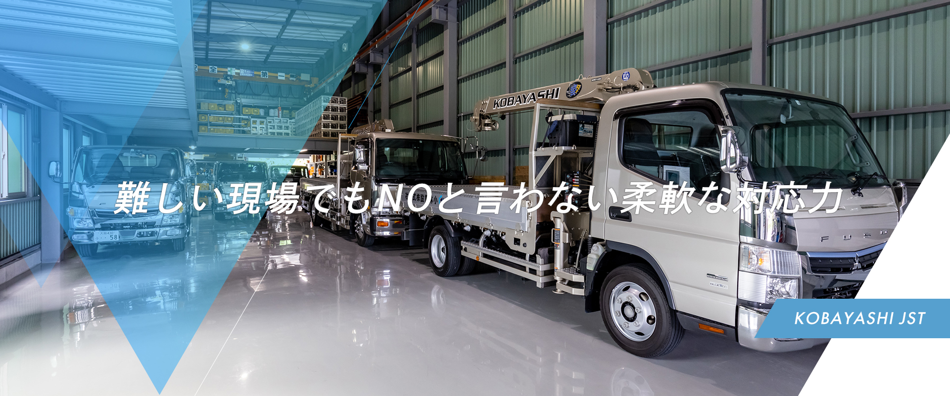 難しい現場でもNOと言わない柔軟な対応力