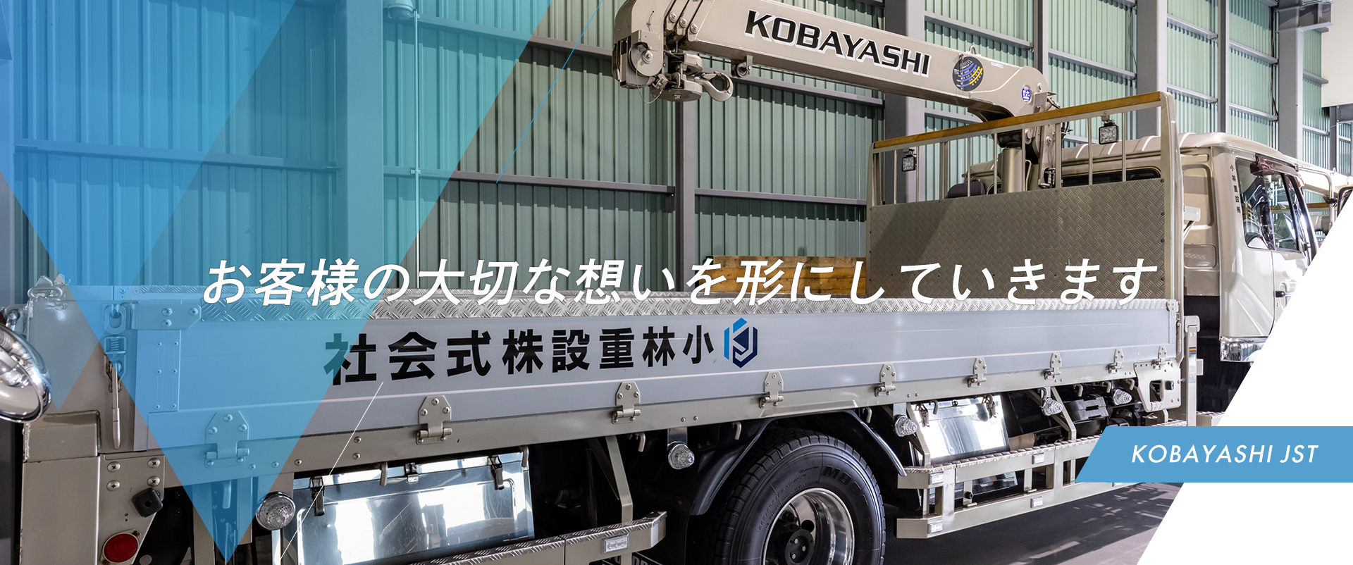 お客様の大切な想いを形にしていきます